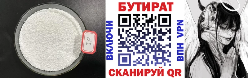 Бутират бутик  Купить закладки  Сортавала 